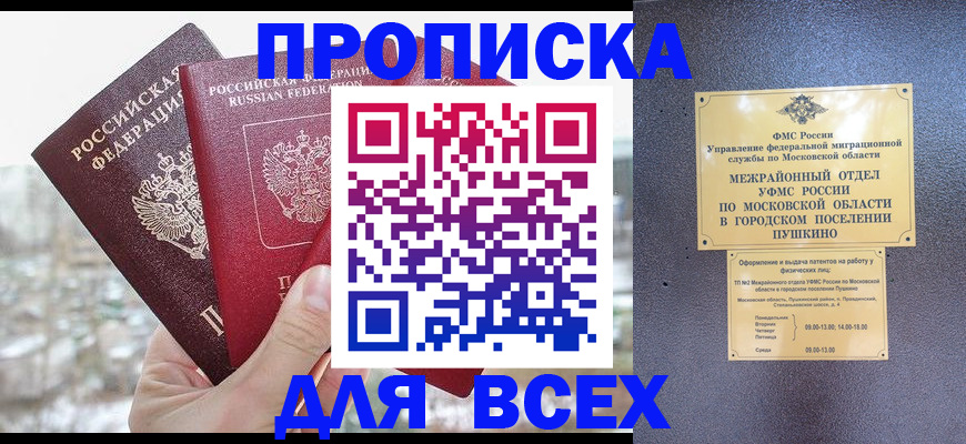 прописка в квартире в Кандалакше